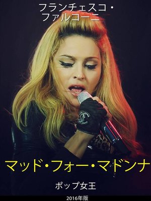 cover image of マッド・フォー・マドンナ  ポップ女王